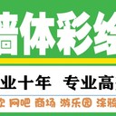 長春墻畫墻繪省錢省事