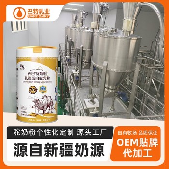 驼奶粉贴牌OEM工厂甄驼纯骆驼乳粉代加工骆驼奶粉