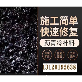 冷瀝青補(bǔ)料路面開裂修復(fù)廠家批發(fā)