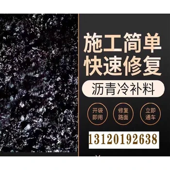 武漢路面破損恢復(fù)瀝青冷補(bǔ)料-市政道路修補(bǔ)瀝青冷補(bǔ)料