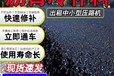 冷補料瀝青修復公路麻面施工包工包料