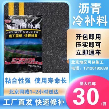 蓟县井盖恢复沥青冷补料