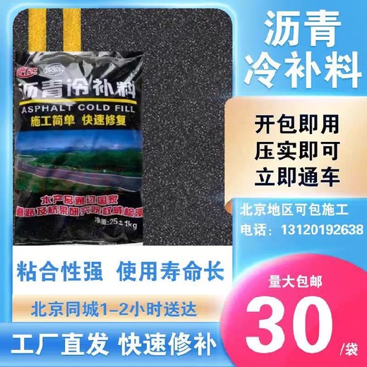 沥青冷补料料路面断裂修复