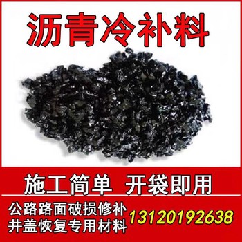冷瀝青補(bǔ)料路面開裂修復(fù)廠家批發(fā)
