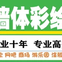 常州墻繪技術(shù)