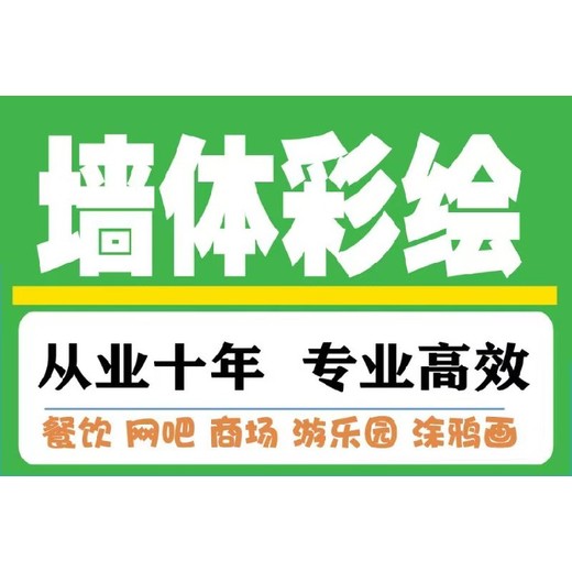 上饶墙绘省钱省事