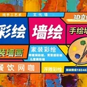 白山浮雕墻繪
