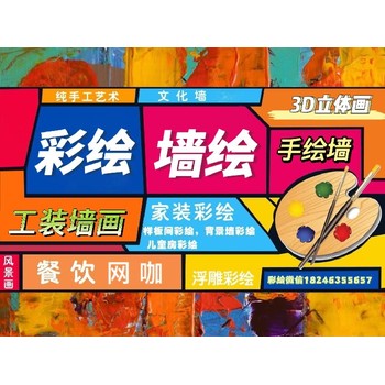 伊春墙绘专业施工