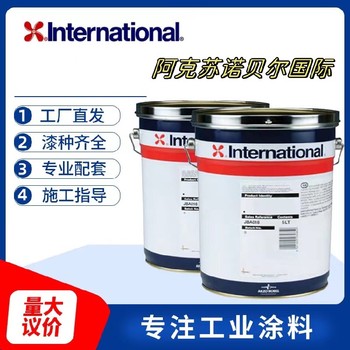 香港阿克蘇諾貝爾國際涂料高溫漆廠家電話