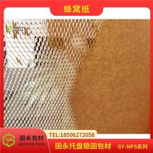 緩沖蜂巢紙