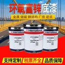 漯河阿克蘇諾貝爾國際涂料低表面處理環(huán)氧漆廠家電話