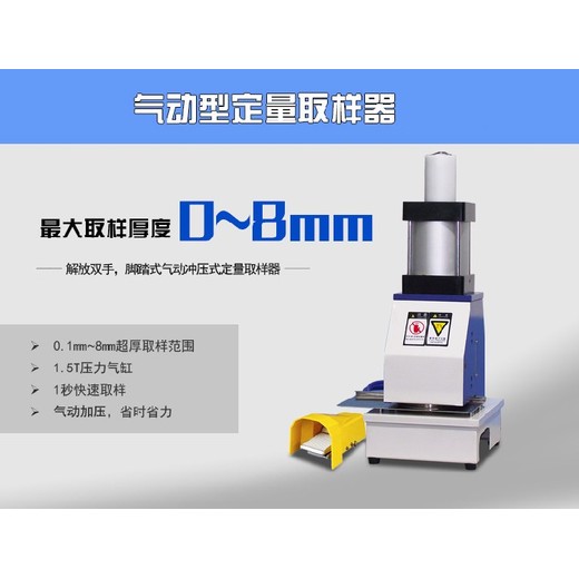 江蘇定量取樣器生產廠家,圓形克重取樣器