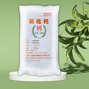 澎湖食品添加劑氧化鈣生產(chǎn)廠家