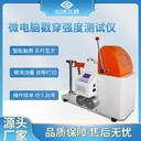 福建微電腦紙板戳穿強(qiáng)度測(cè)定儀價(jià)格,微電腦紙板戳穿強(qiáng)度測(cè)試儀