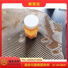 拉伸蜂巢紙固永包材