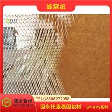 蜂巢紙固永包材
