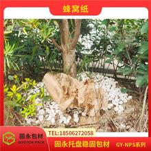 白色蜂巢紙固永包材