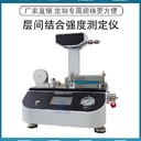 四川紙板層間結(jié)合強度測定儀產(chǎn)品特點,紙張層間結(jié)合強度測試儀