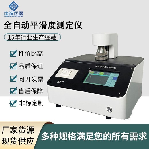 福建別克式平滑度測(cè)定儀批發(fā),表面粗糙度測(cè)定儀