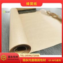 黑色蜂巢紙固永包材