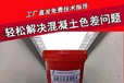 欽州生產(chǎn)混凝土色差調(diào)整劑廠家,混凝土色差調(diào)整修復(fù)劑