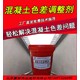 綦江混凝土色差調整劑廠家圖