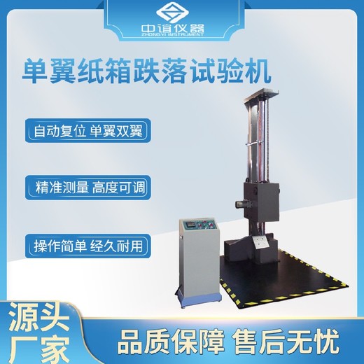 浙江單翼跌落儀參數規格,單翼跌落試驗臺