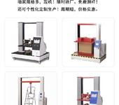 浙江微電腦紙箱抗壓強(qiáng)度測(cè)定儀支持定制,紙管全自動(dòng)抗壓試驗(yàn)儀