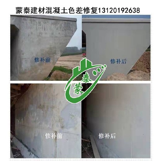 混凝土色差修复剂使用方法清水混凝土建筑配方