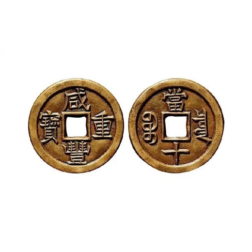 遵義湄潭縣古錢幣銀元銅幣拍賣電話