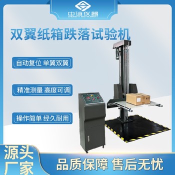 湖南雙翼跌落試驗機價格,雙翼包裝跌落測試臺