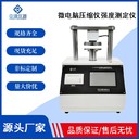 安徽微電腦壓縮強(qiáng)度測定儀現(xiàn)貨直發(fā),邊壓強(qiáng)度測定儀