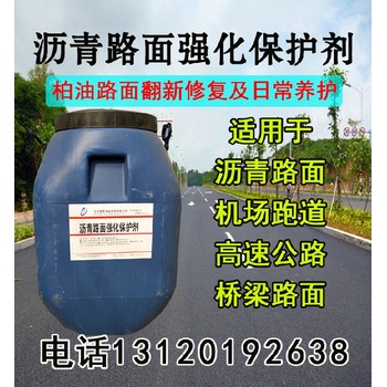 密云路面破损恢复沥青路面保护剂厂家