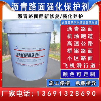 瀝青路面改色保護劑砼路面修復劑