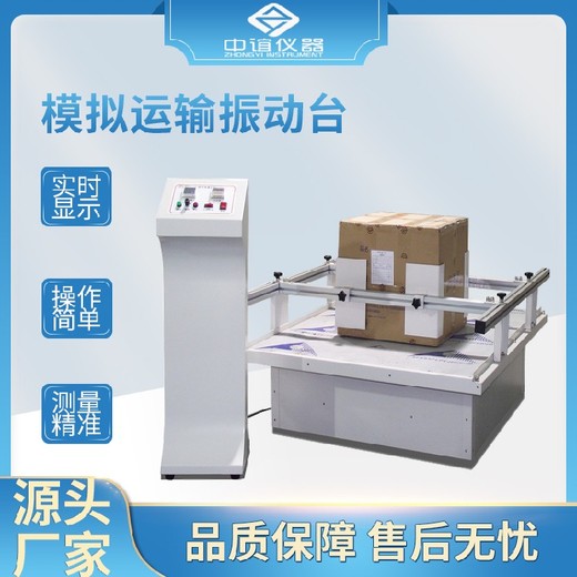 陜西模擬汽車(chē)運(yùn)輸振動(dòng)臺(tái)價(jià)格,跑馬式震動(dòng)試驗(yàn)儀
