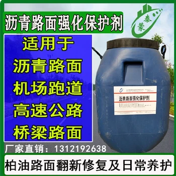 黑龍江瀝青路面強(qiáng)化保護(hù)劑,路面起沙修復(fù)劑
