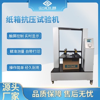 福建微電腦紙箱抗壓強度測定儀價格,紙箱抗壓強度試驗機