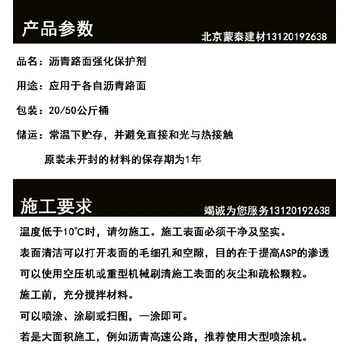 黑龍江瀝青路面強(qiáng)化保護(hù)劑,路面起沙修復(fù)劑
