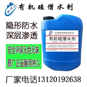 有機硅信陽有機硅憎水劑,結(jié)晶滲透型水泥基防水涂料廠家