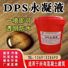 廊坊批發(fā)dps永凝液生產(chǎn)廠家,dps永凝液防水劑圖片