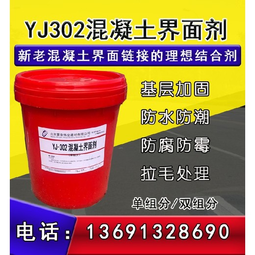 衡水yj302混凝土界面剂施工厂家,混凝土界面剂品牌