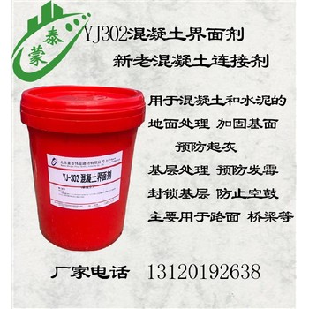 唐山yj302混凝土界面剂施工价格,界面混凝土处理剂