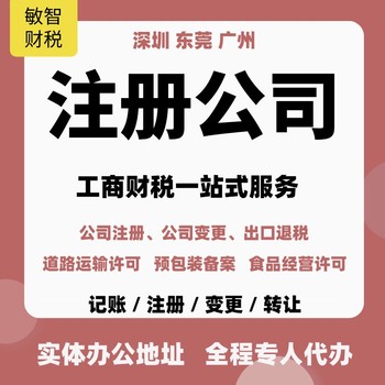 广州黄埔代理记账报税企业服务,税务解异常,食品经营许可