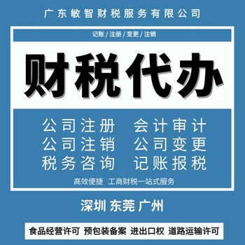 广州天河执照注册代办企业服务,一般纳税人,预包装备案