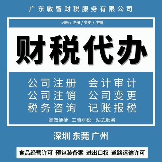 东莞沙田经营范围变更企业服务,税务解异常,代理记账报税