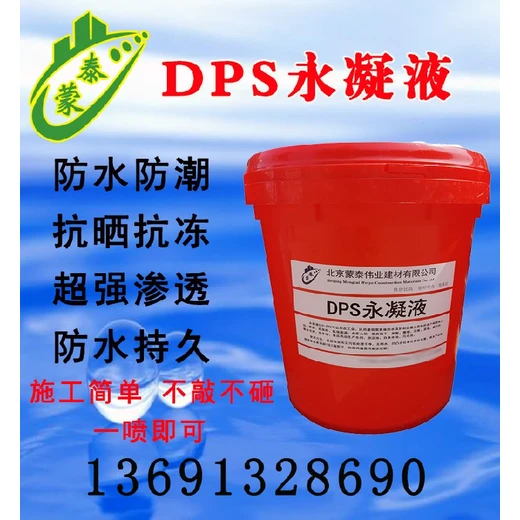 德州dps永凝液,混凝土防水水性環(huán)保涂料