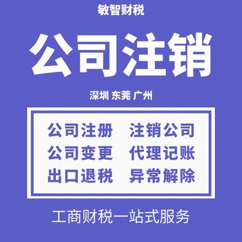 东莞东城企业汇算清缴企业服务,一般纳税人,代理记账报税