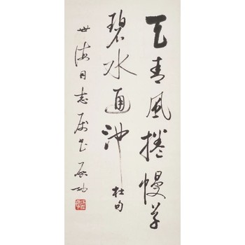 傅抱石字画书法真迹免费鉴定