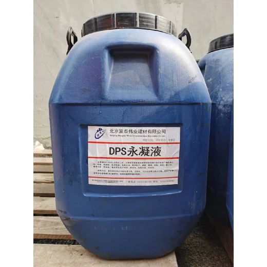 成都dps永凝液廠家,永凝液dps防水劑