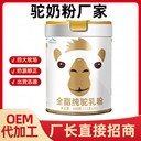 代加工廠(chǎng)家新疆駱駝奶粉